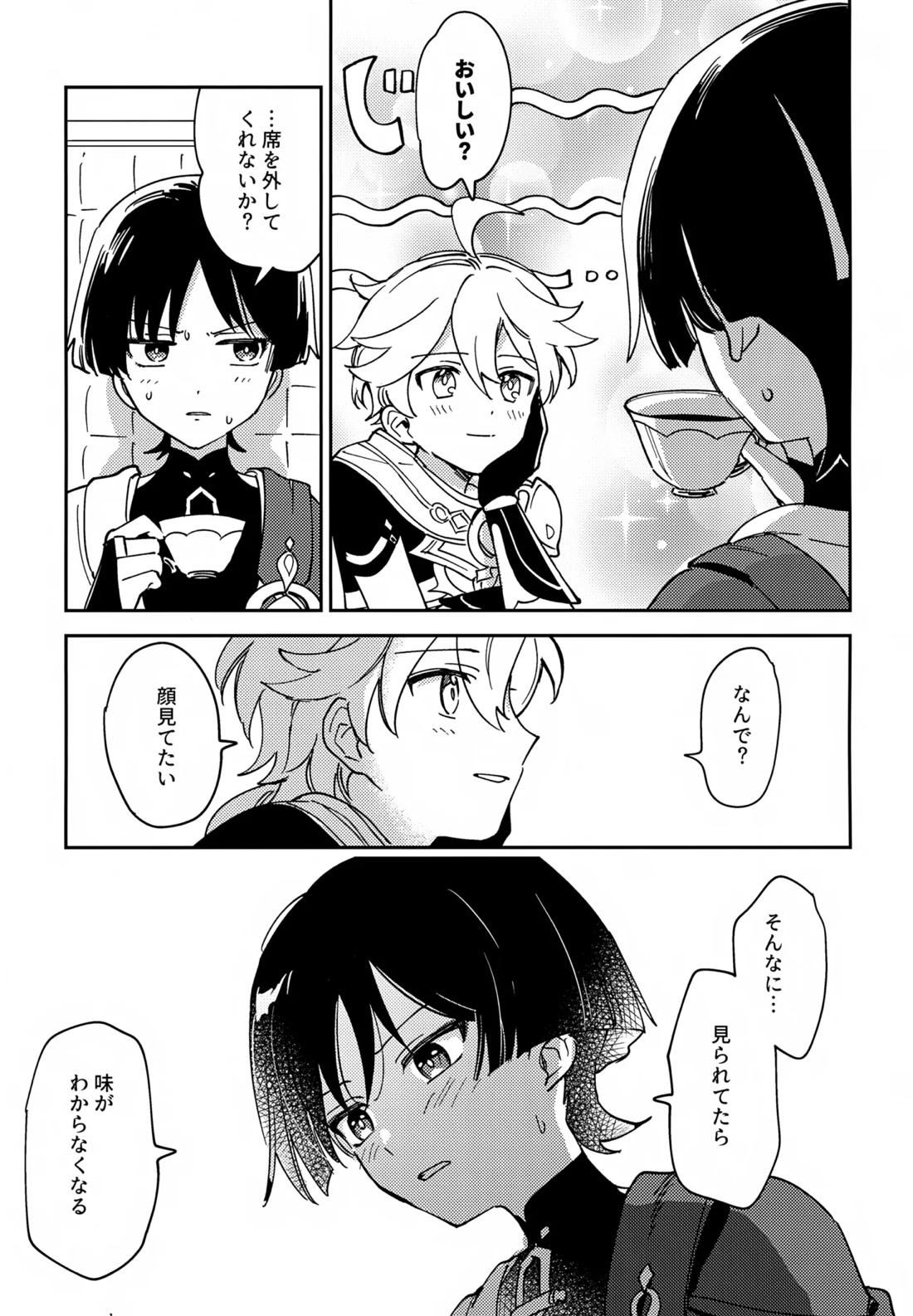 トドメの熱視線 6ページ