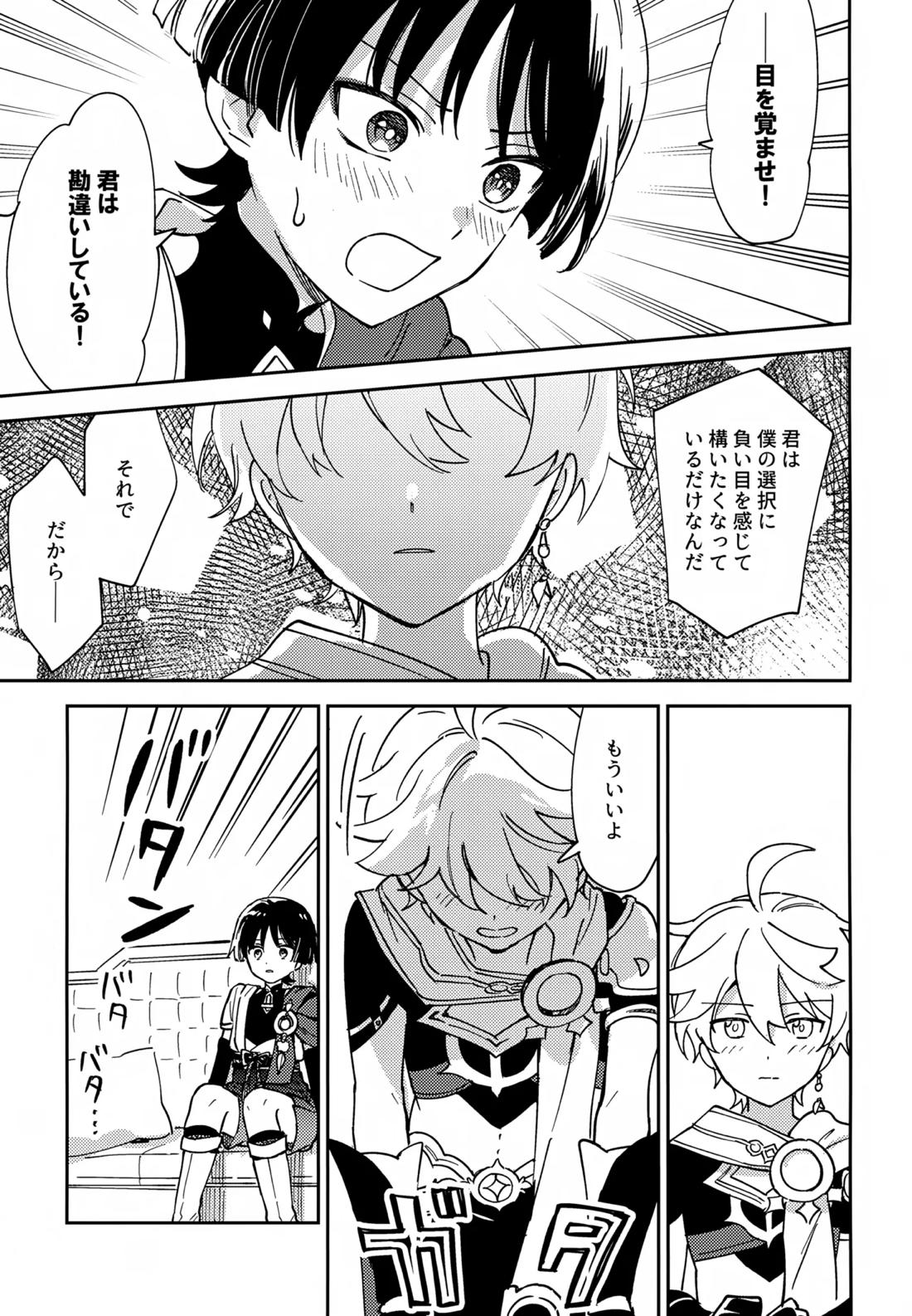 トドメの熱視線 8ページ