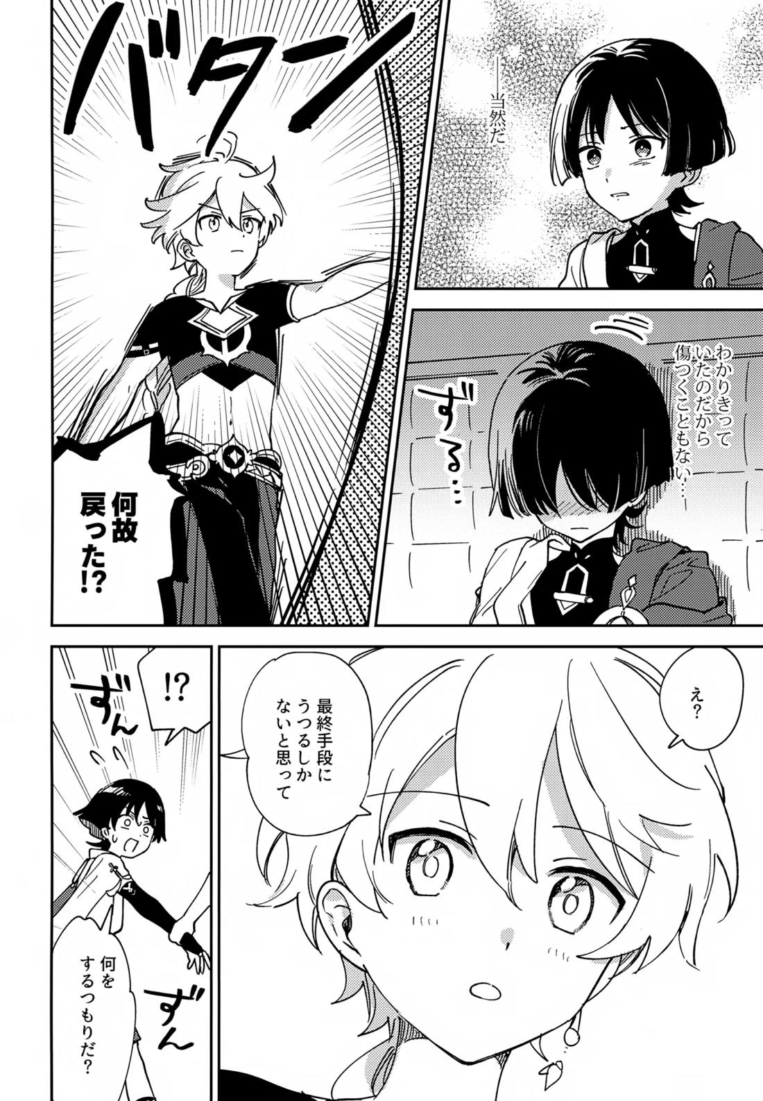 トドメの熱視線 9ページ