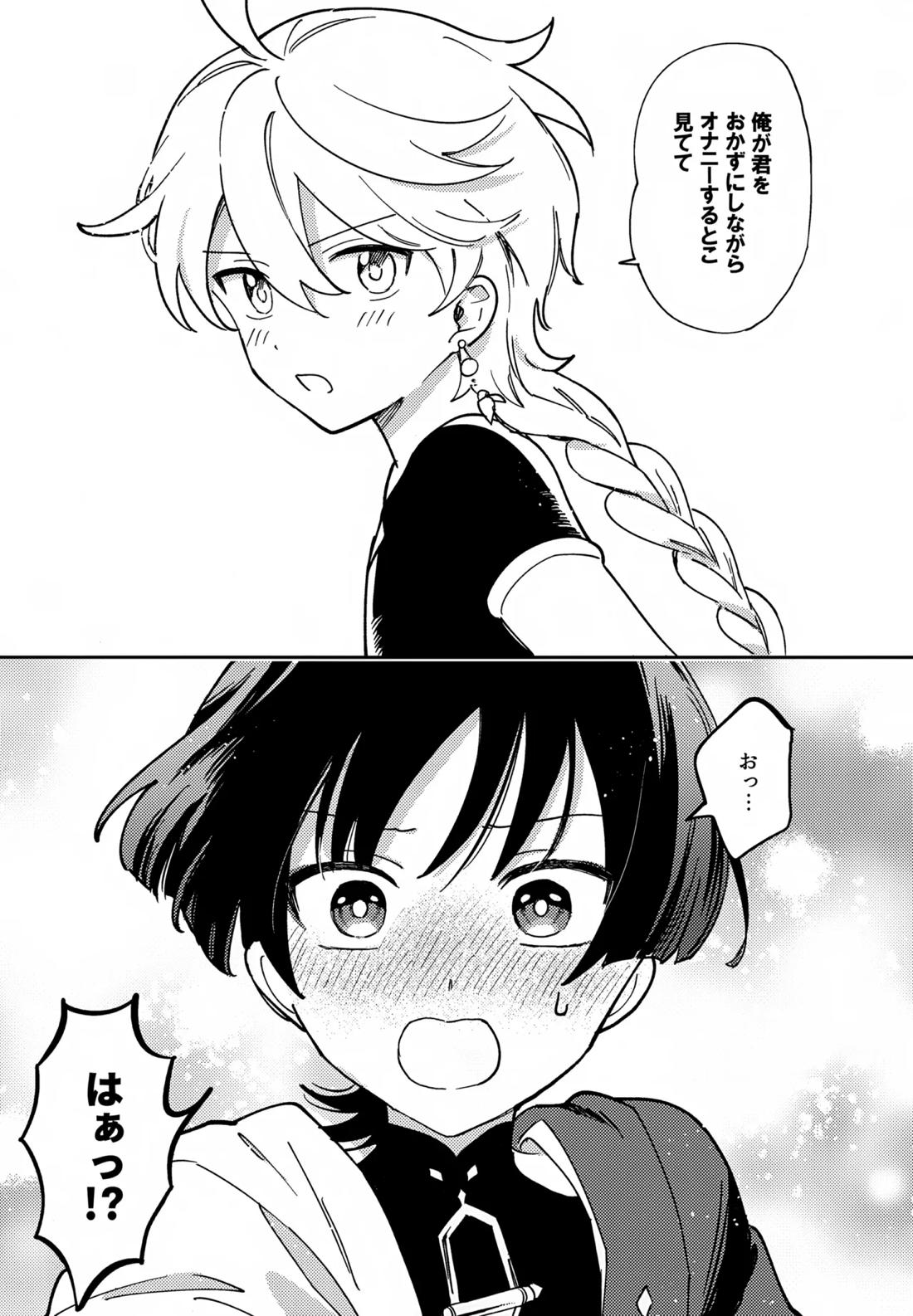 トドメの熱視線 10ページ