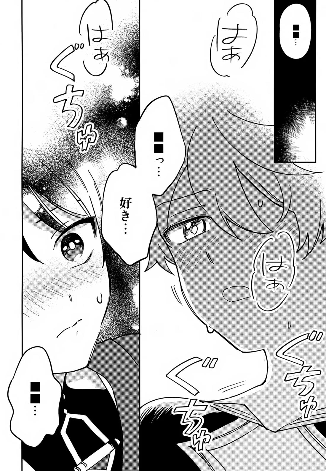 トドメの熱視線 13ページ