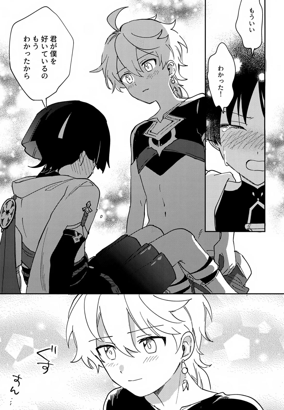 トドメの熱視線 18ページ