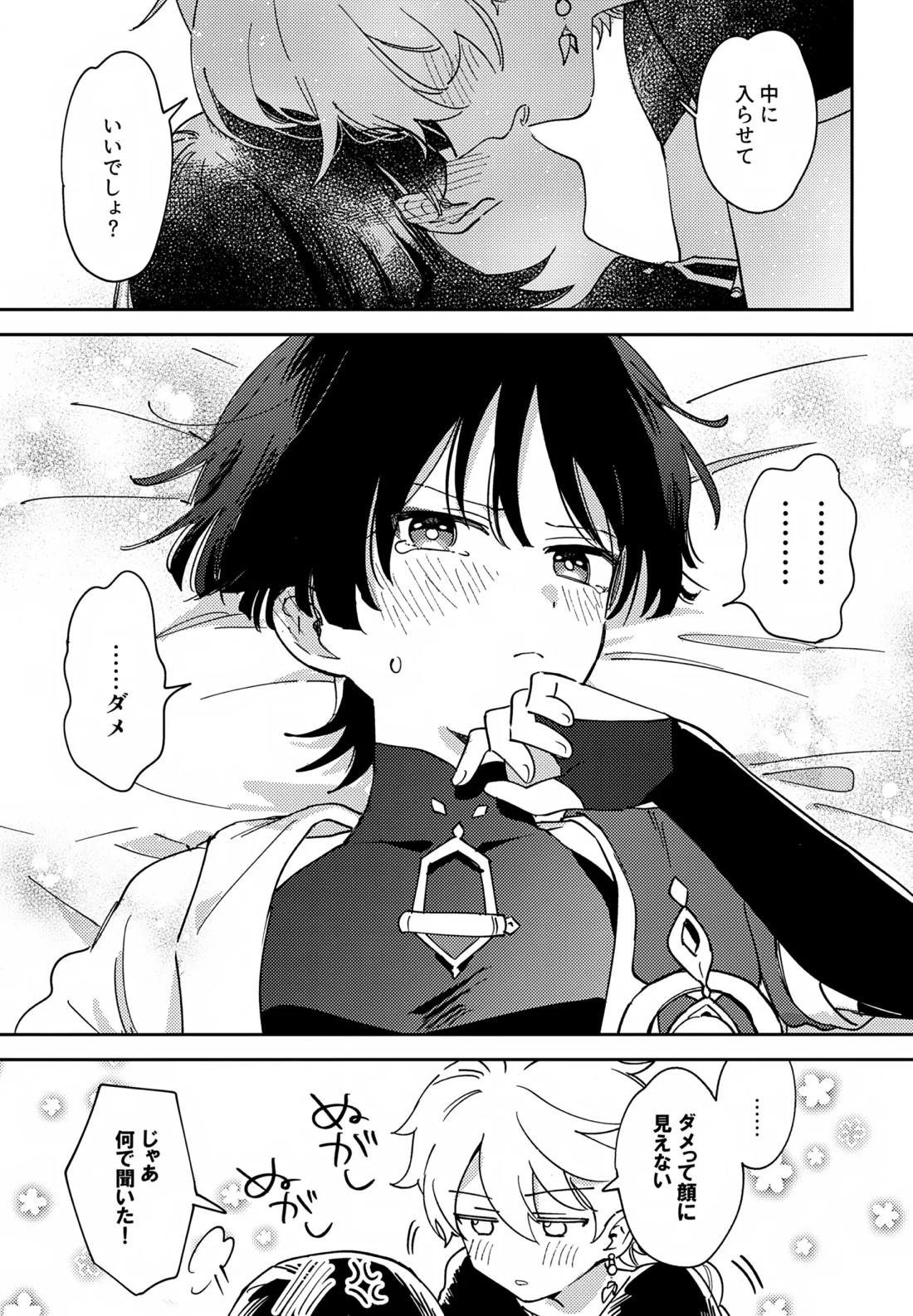 トドメの熱視線 20ページ