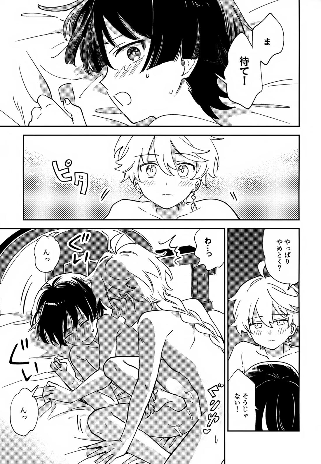 トドメの熱視線 22ページ