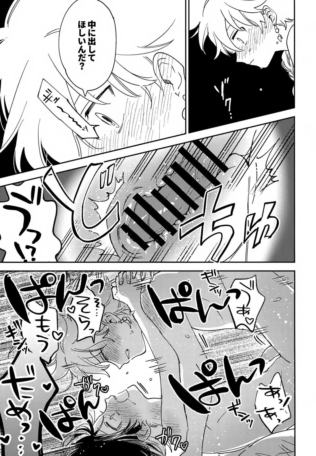 トドメの熱視線 26ページ