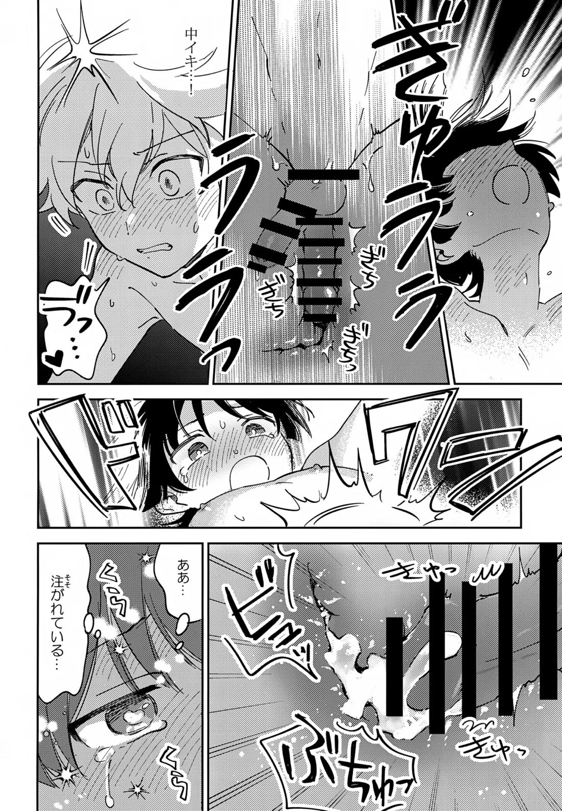 トドメの熱視線 27ページ