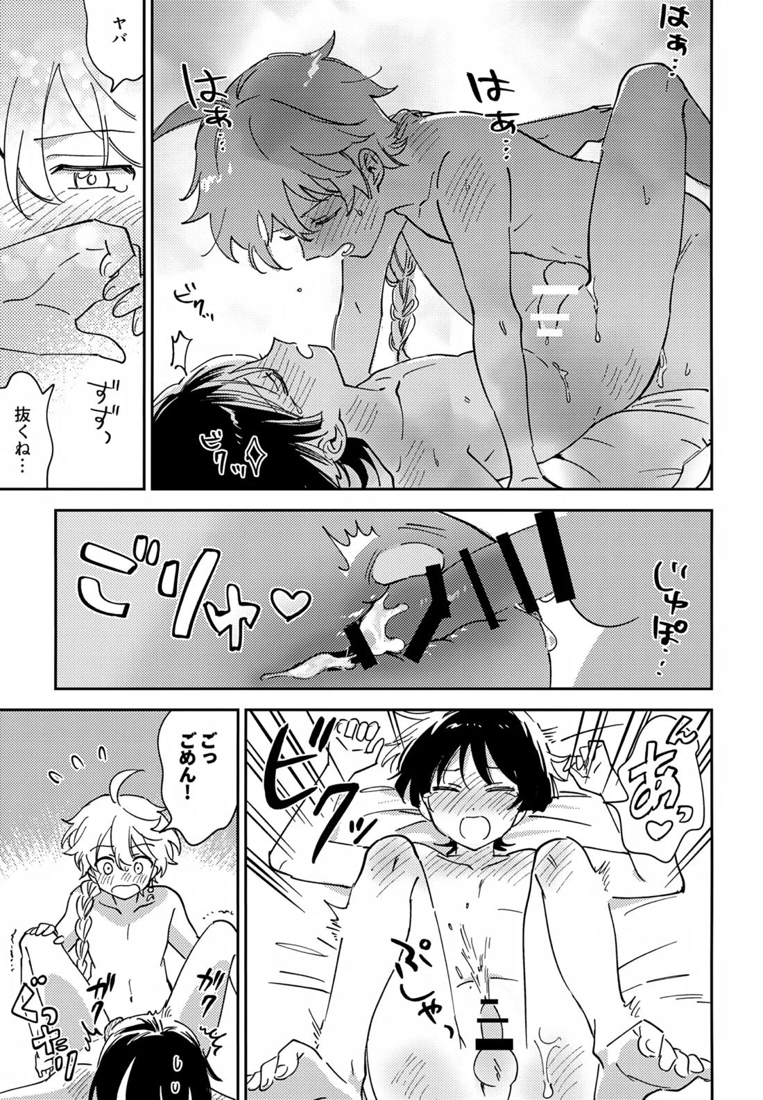 トドメの熱視線 28ページ