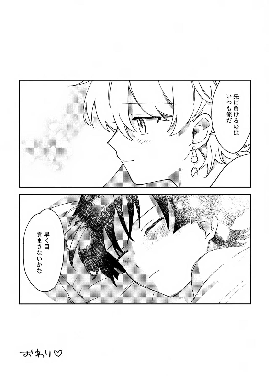 トドメの熱視線 32ページ