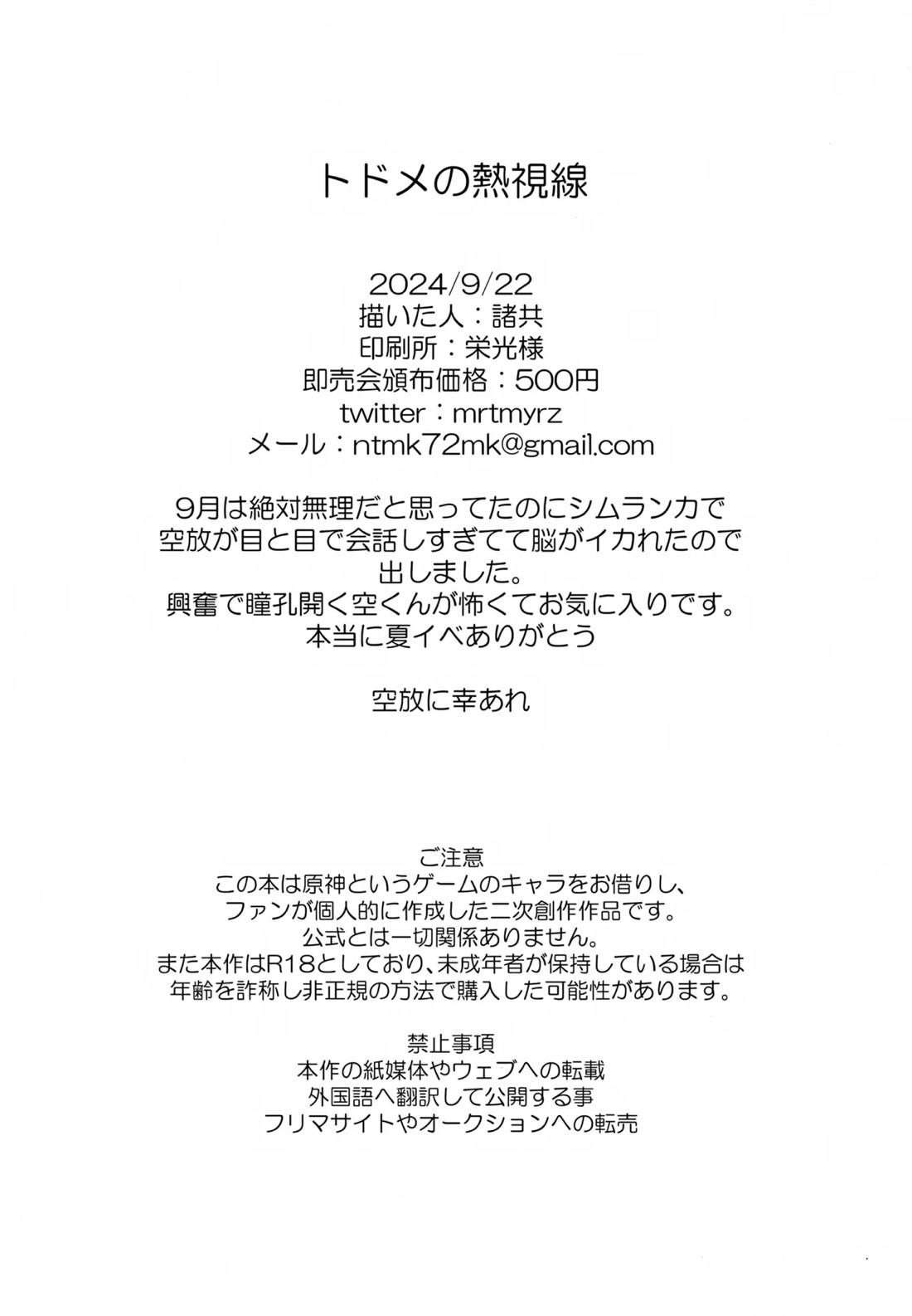 トドメの熱視線 33ページ