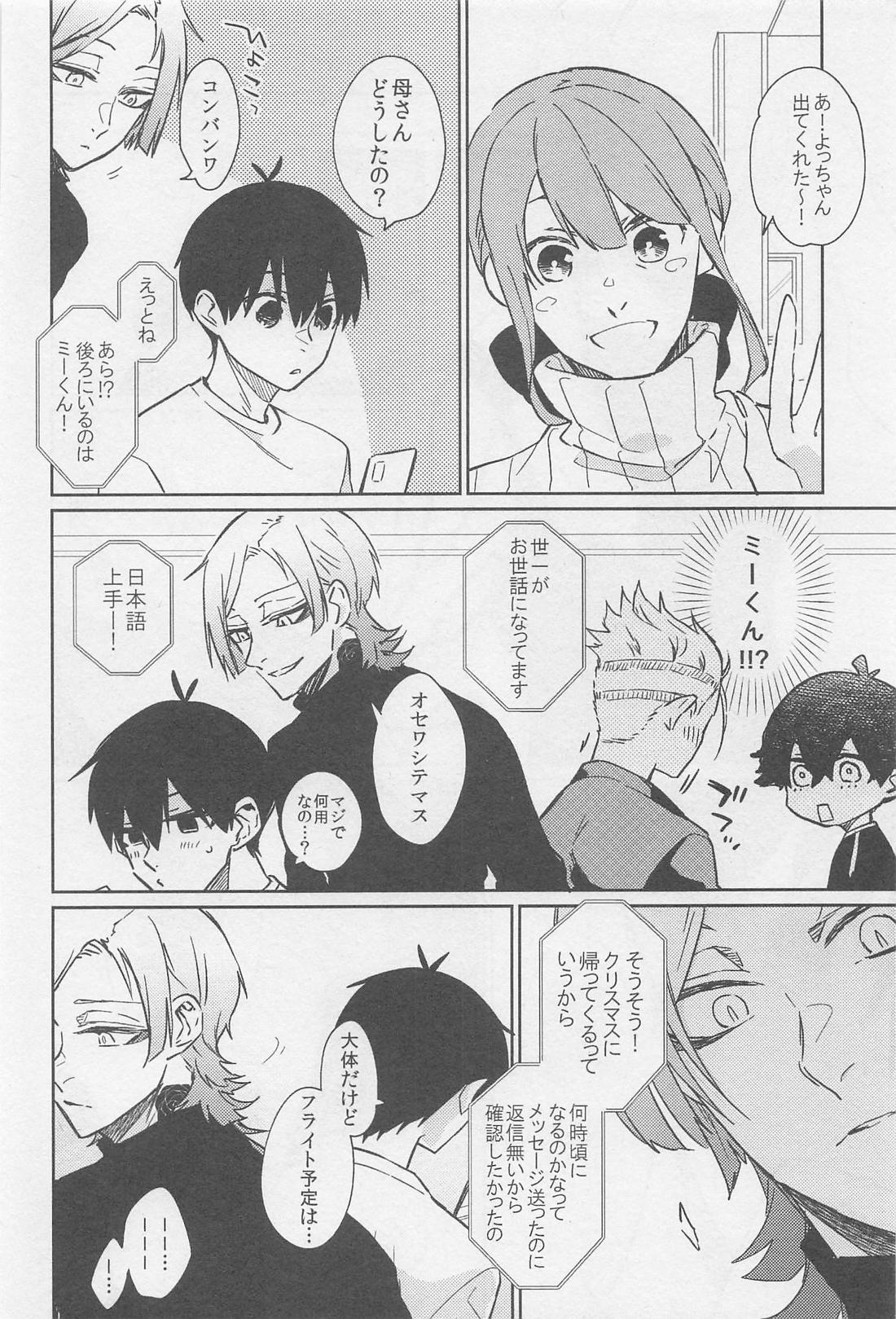 SHOW ME YOUR SMILE 5ページ