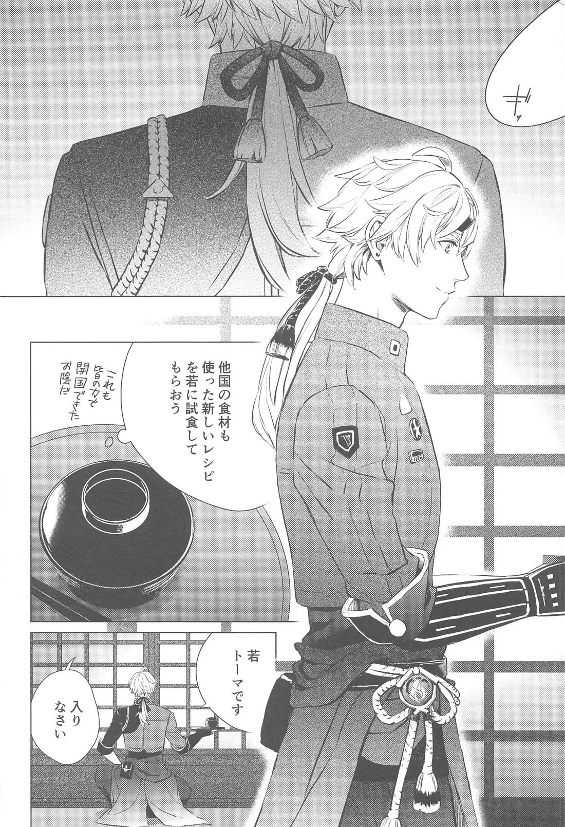 波の果てで 5ページ