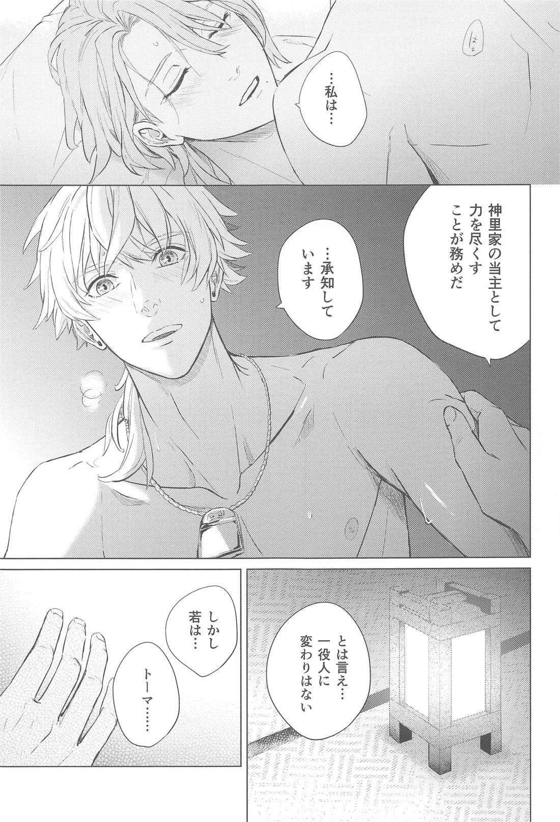波の果てで 16ページ