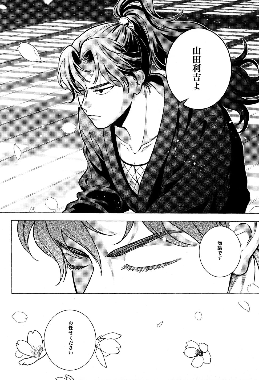 たたぬなら、たたせてみせます 土井先生 3ページ