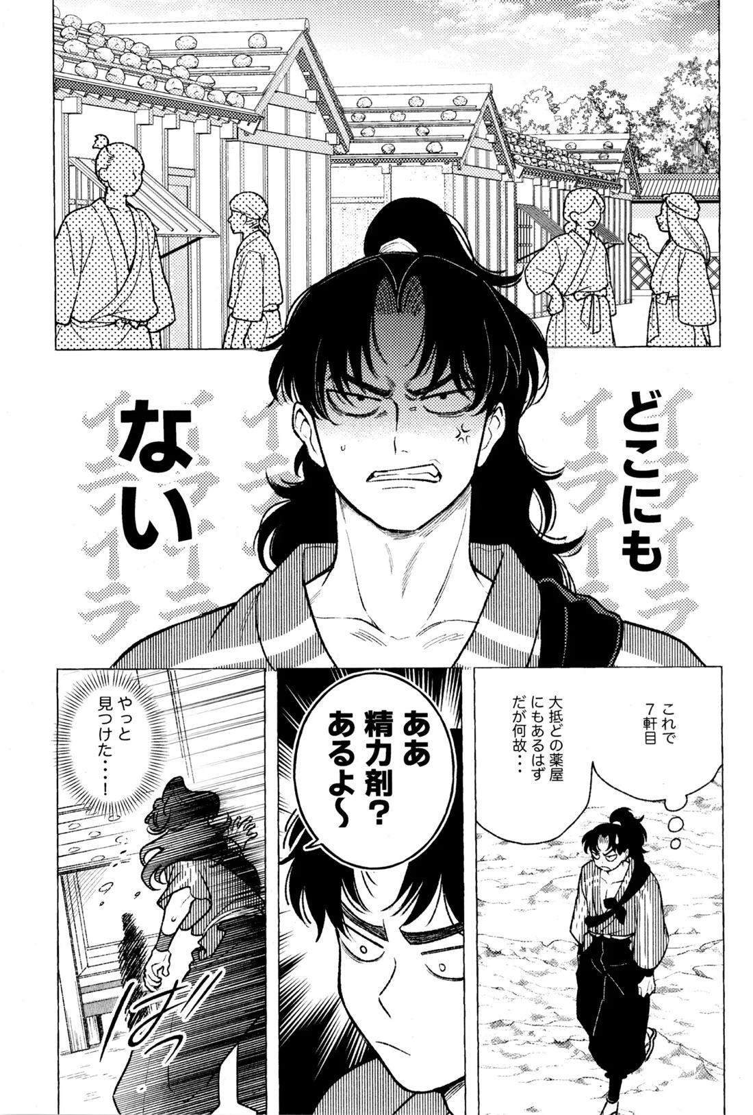 たたぬなら、たたせてみせます 土井先生 6ページ