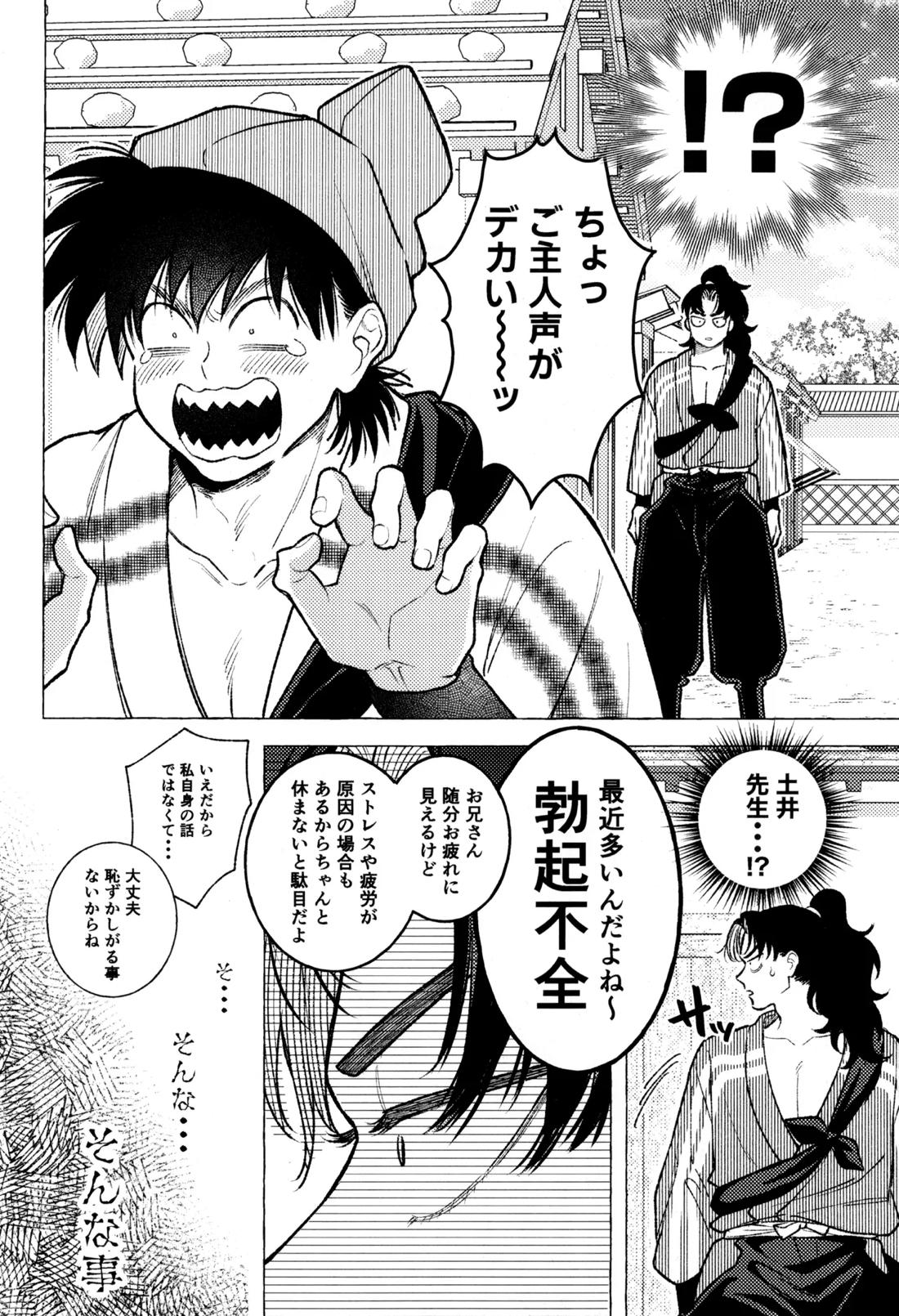 たたぬなら、たたせてみせます 土井先生 7ページ