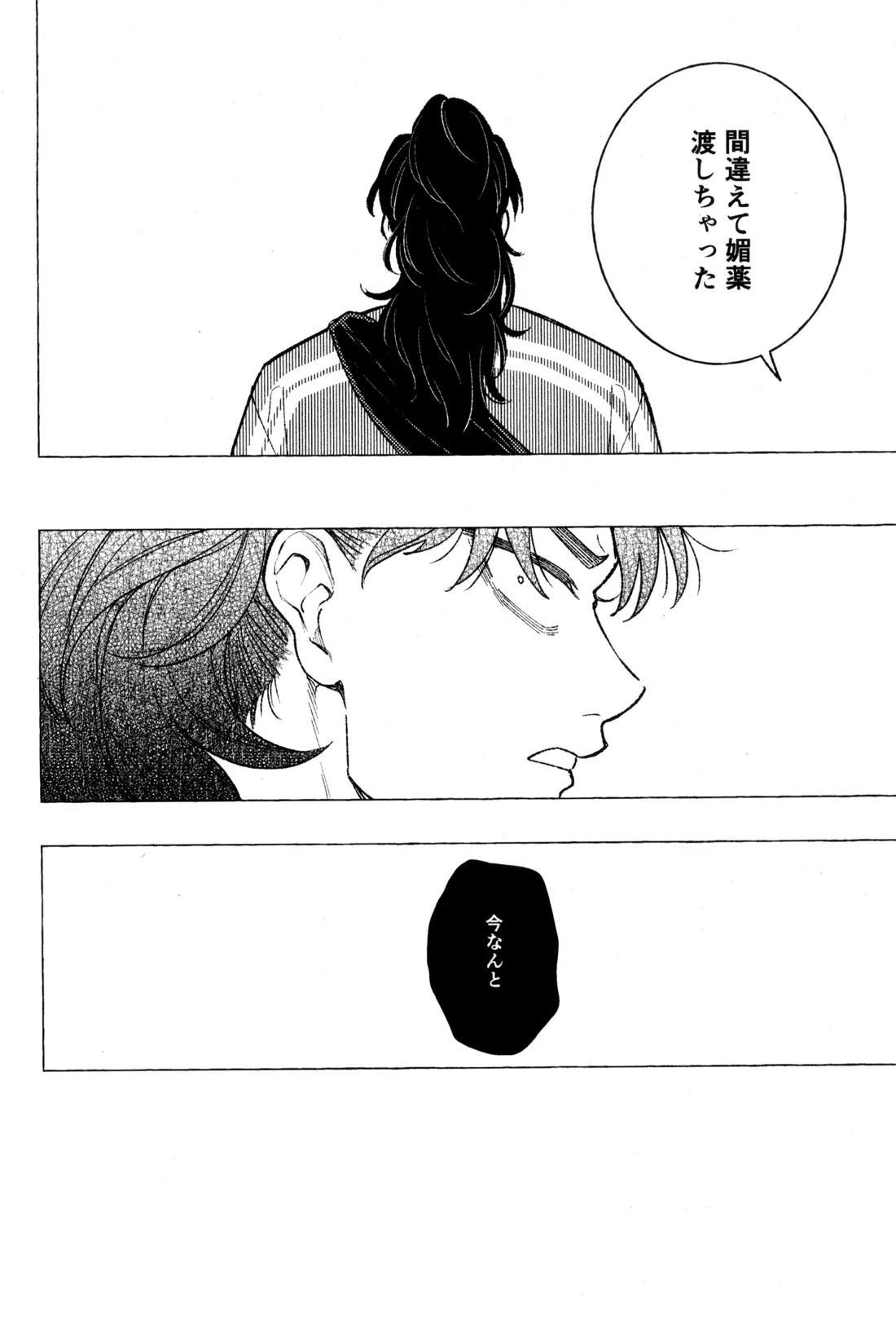 たたぬなら、たたせてみせます 土井先生 9ページ