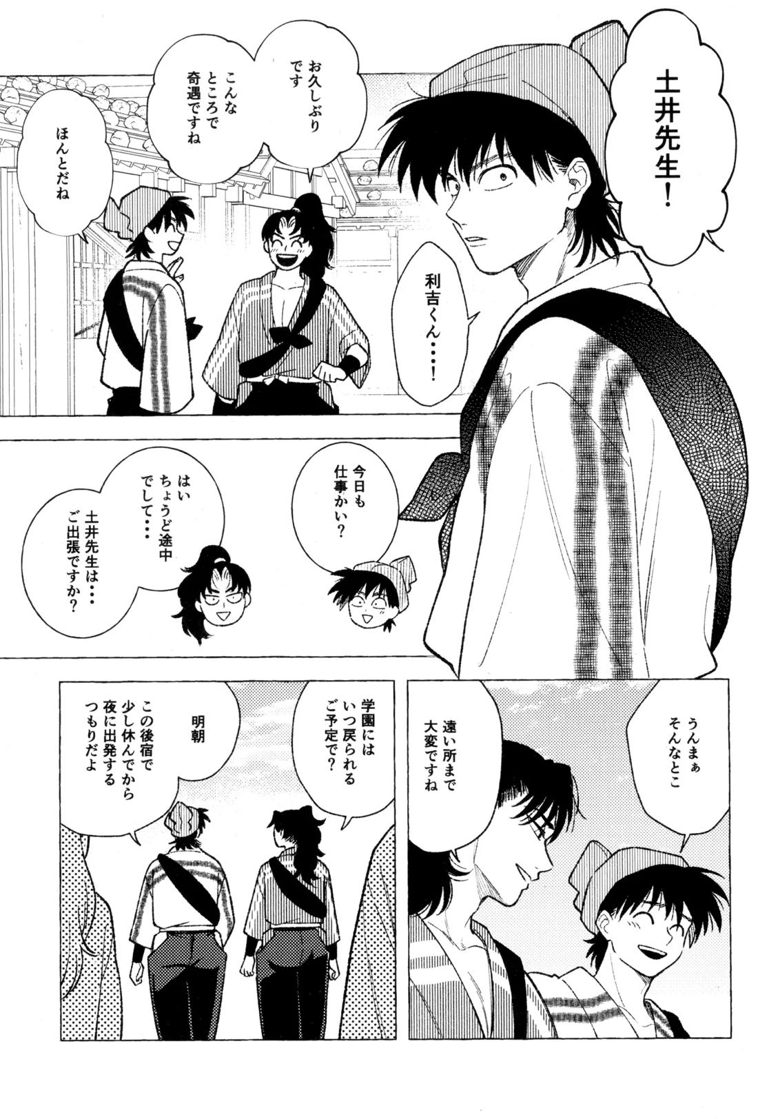 たたぬなら、たたせてみせます 土井先生 10ページ