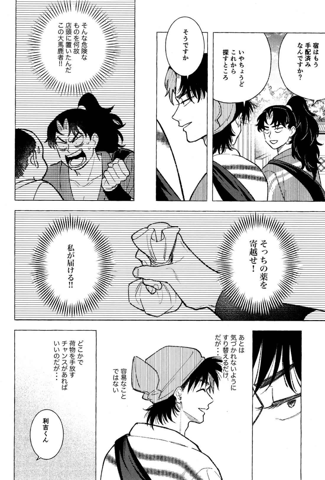 たたぬなら、たたせてみせます 土井先生 11ページ