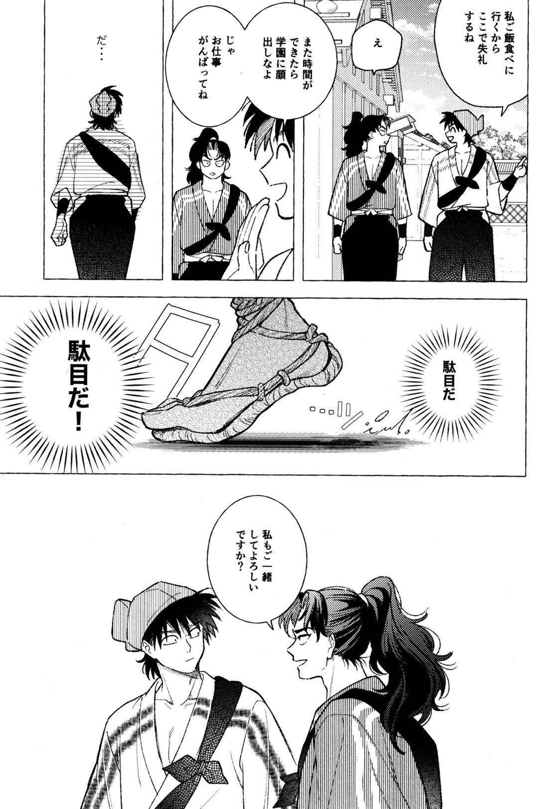 たたぬなら、たたせてみせます 土井先生 12ページ