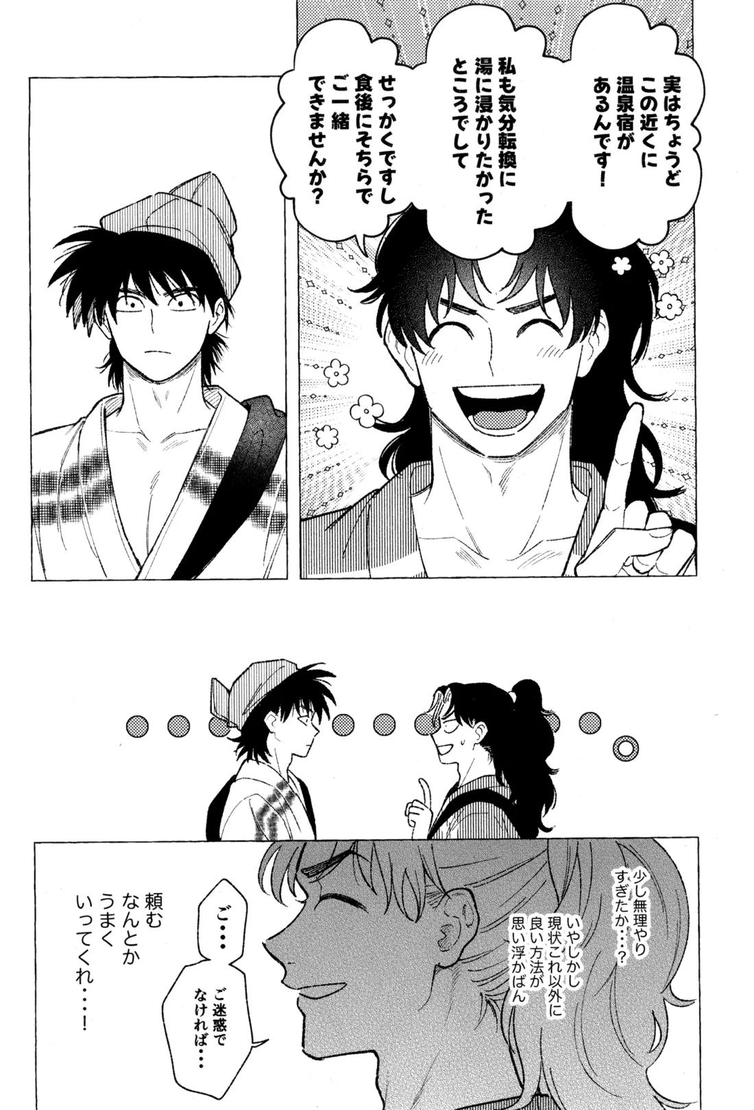 たたぬなら、たたせてみせます 土井先生 13ページ