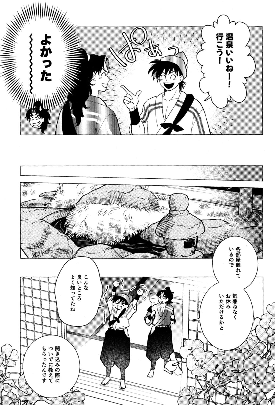 たたぬなら、たたせてみせます 土井先生 14ページ