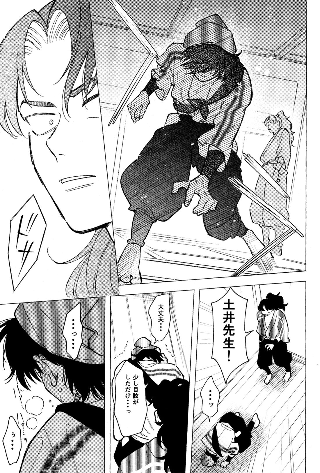 たたぬなら、たたせてみせます 土井先生 16ページ