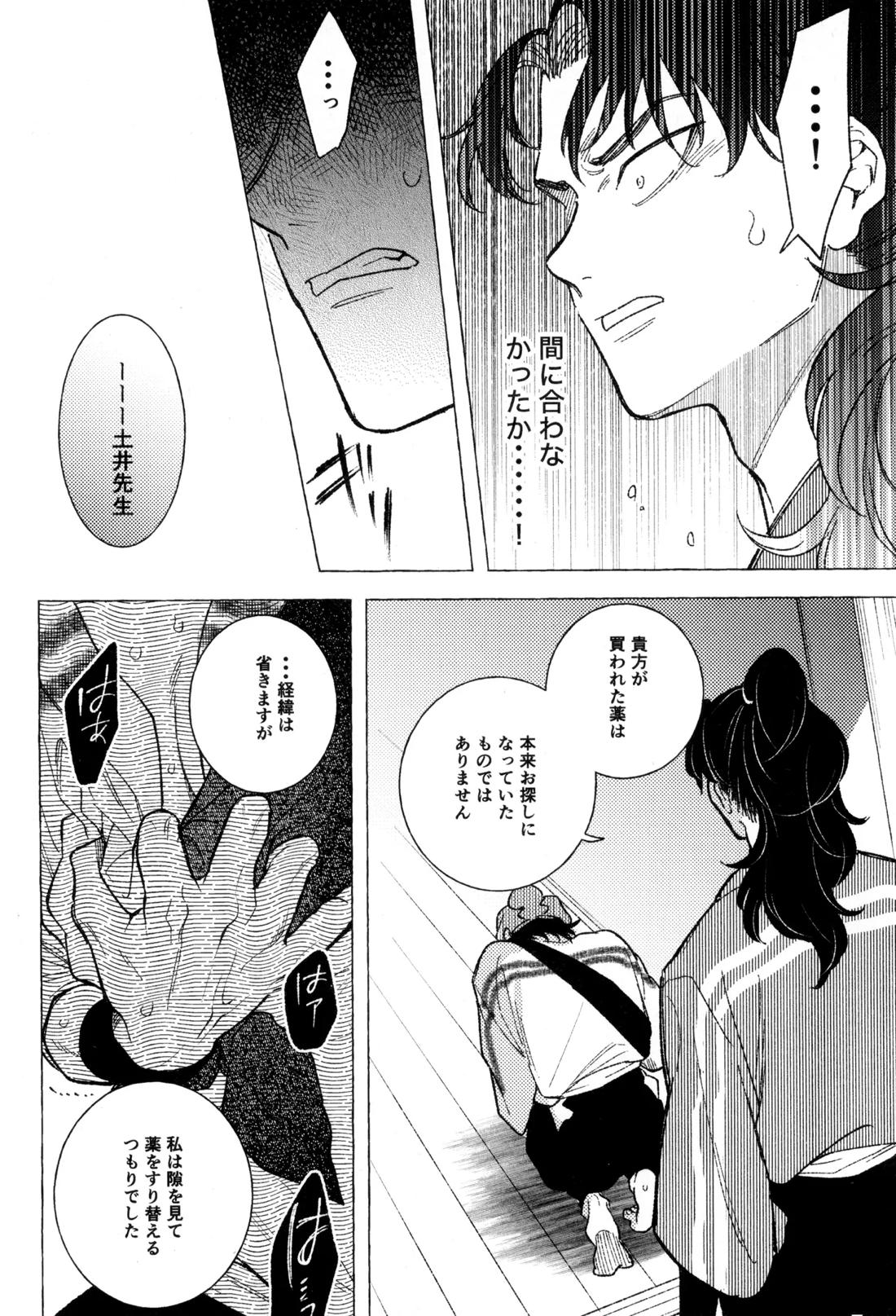 たたぬなら、たたせてみせます 土井先生 17ページ