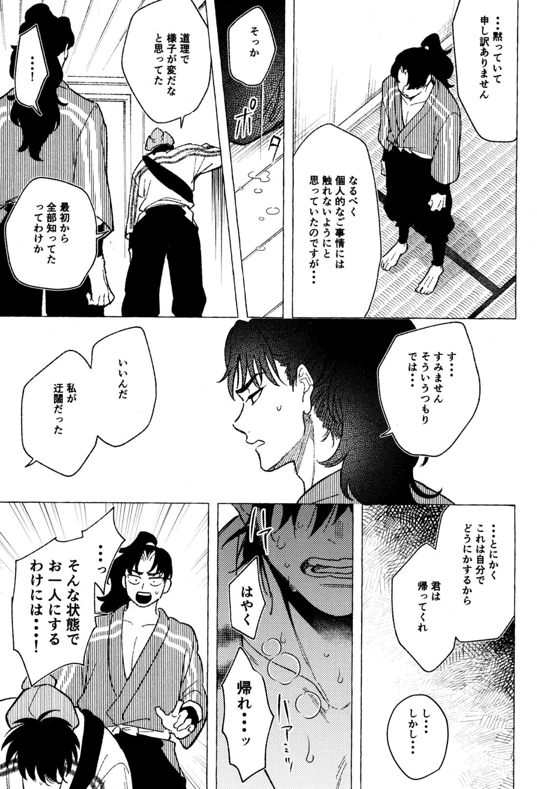 たたぬなら、たたせてみせます 土井先生 18ページ