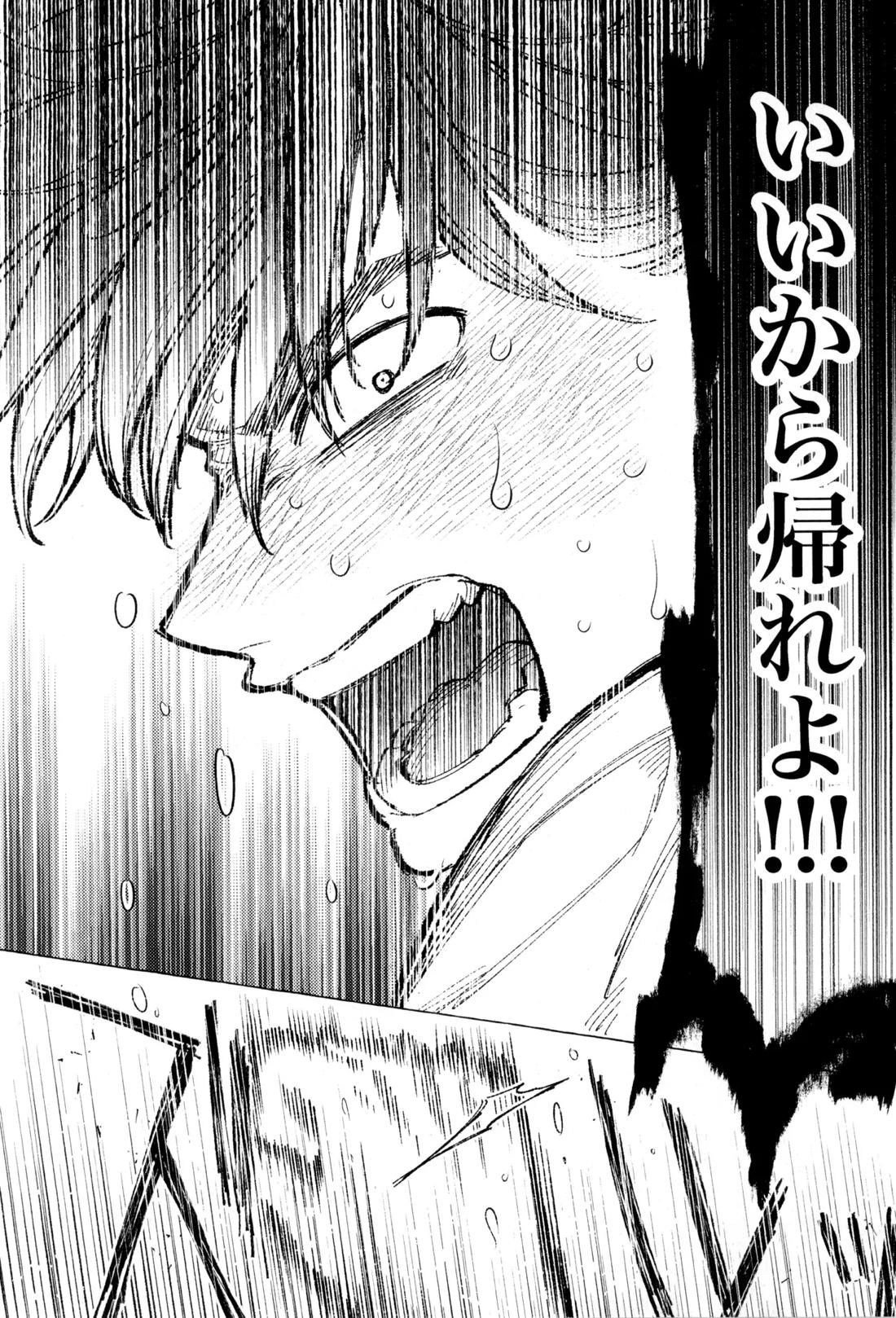 たたぬなら、たたせてみせます 土井先生 19ページ