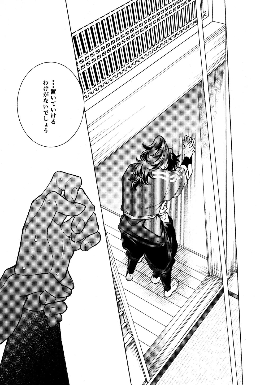 たたぬなら、たたせてみせます 土井先生 20ページ