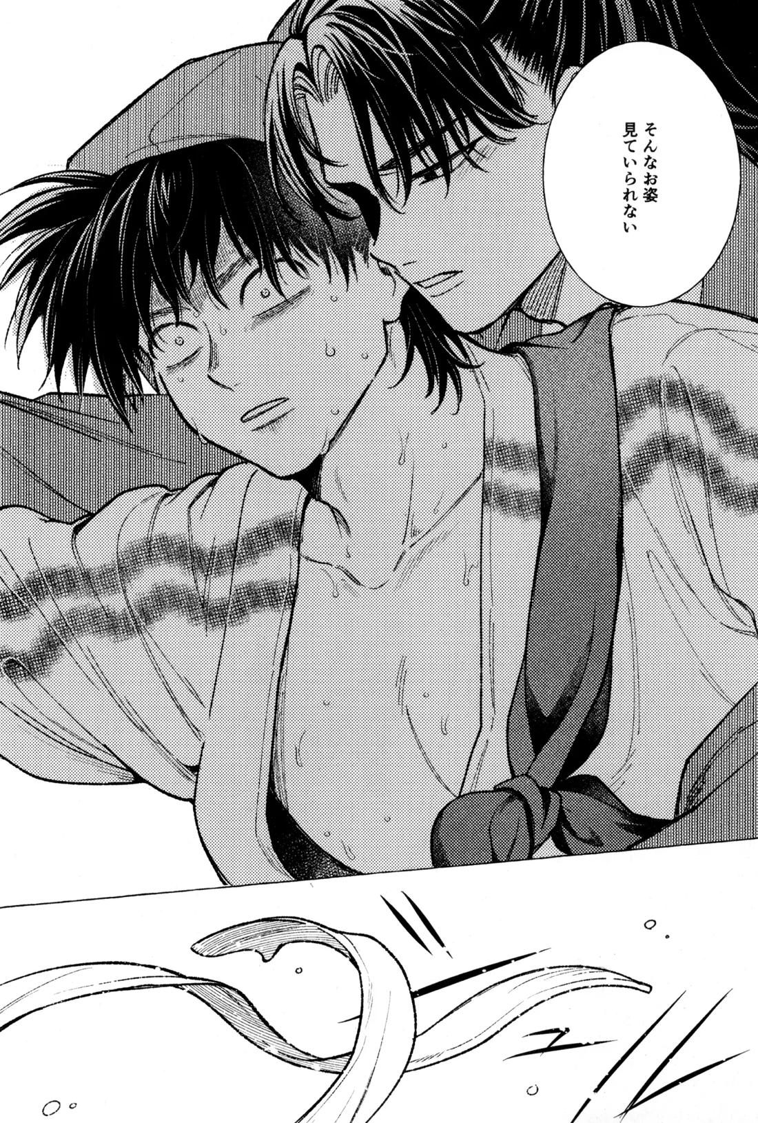 たたぬなら、たたせてみせます 土井先生 21ページ