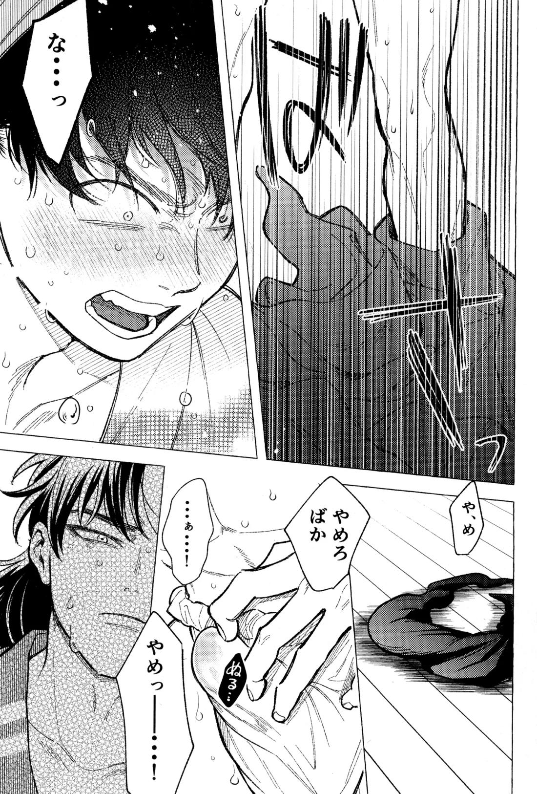 たたぬなら、たたせてみせます 土井先生 22ページ