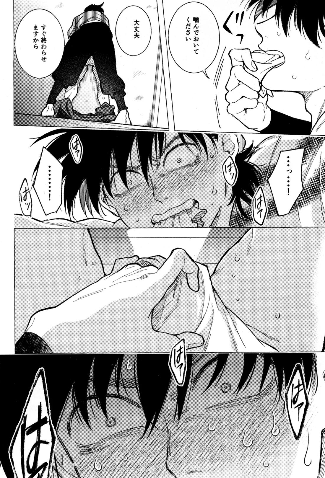 たたぬなら、たたせてみせます 土井先生 23ページ