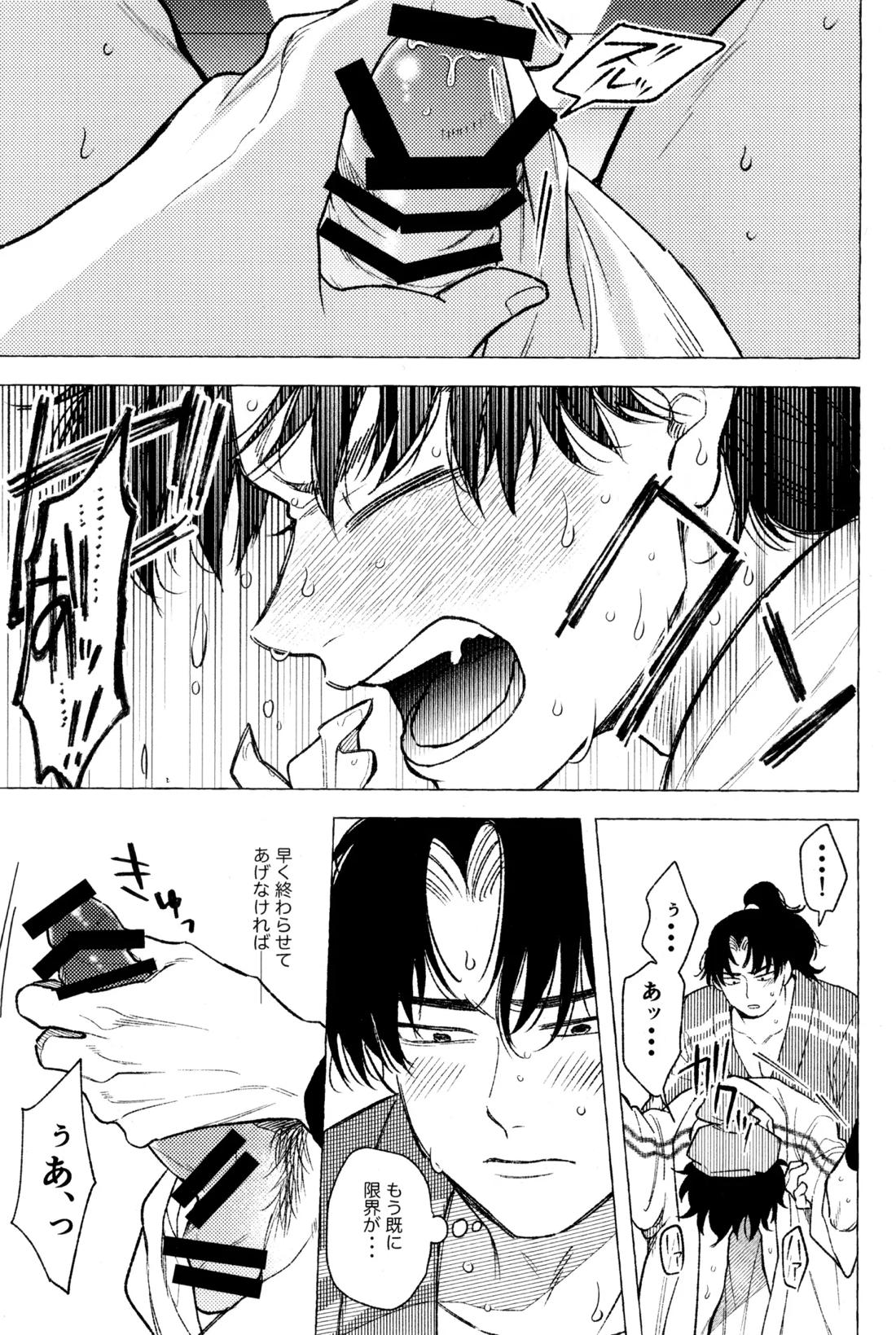 たたぬなら、たたせてみせます 土井先生 24ページ