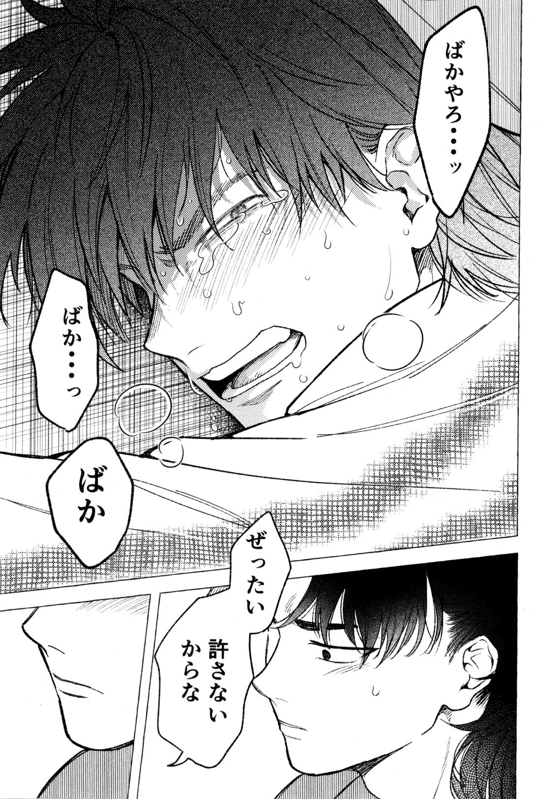 たたぬなら、たたせてみせます 土井先生 26ページ