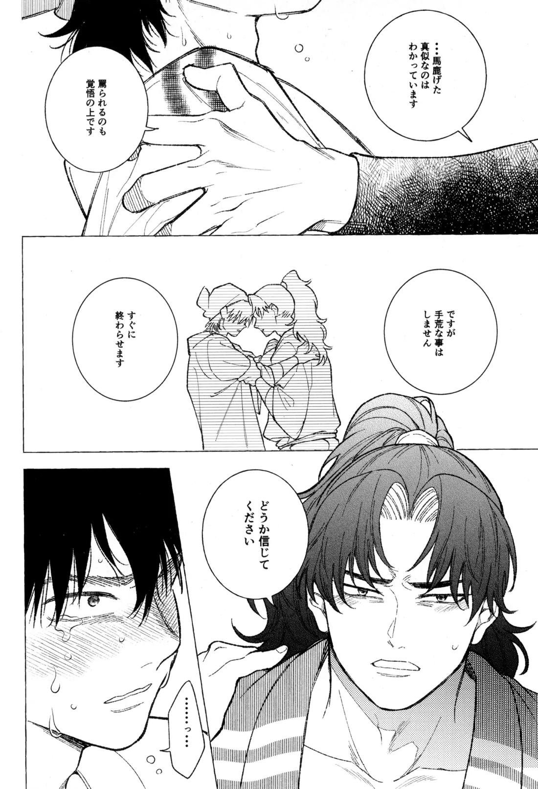 たたぬなら、たたせてみせます 土井先生 27ページ