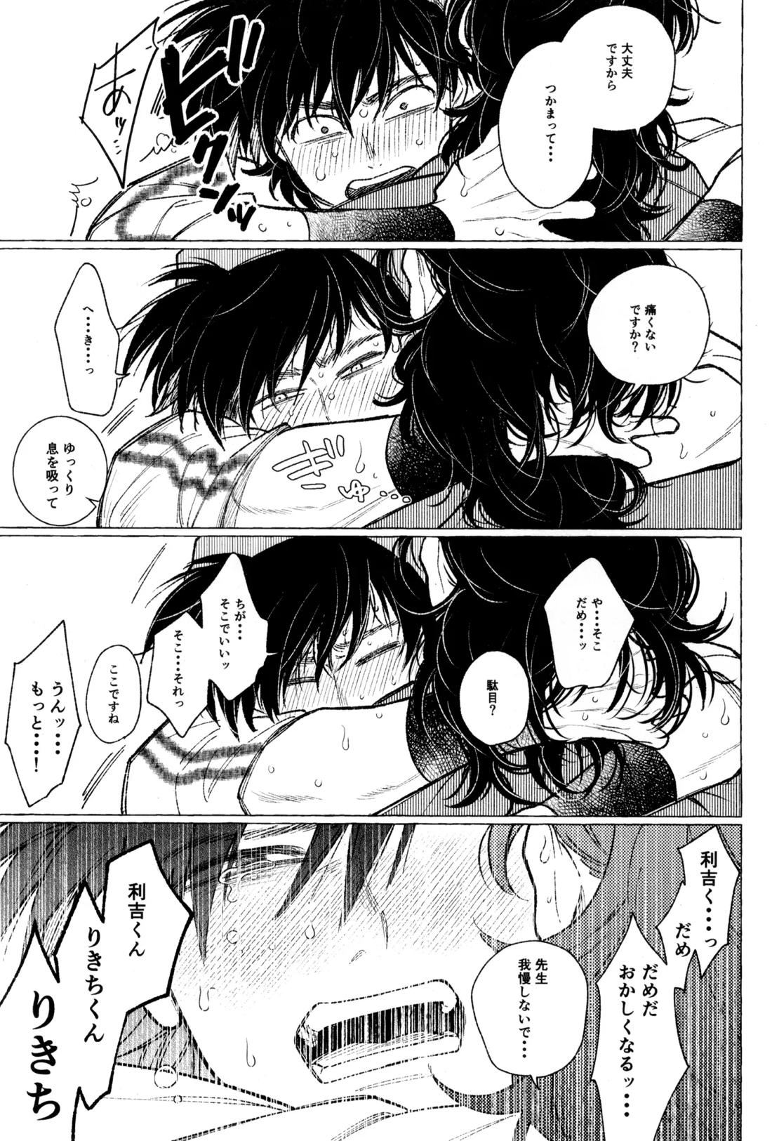 たたぬなら、たたせてみせます 土井先生 28ページ