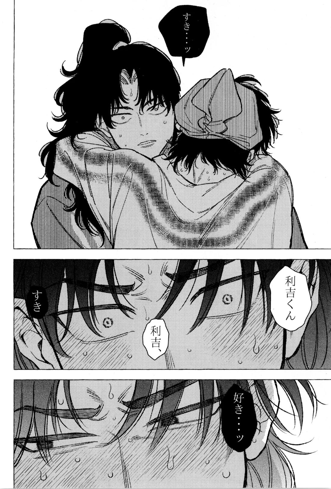 たたぬなら、たたせてみせます 土井先生 29ページ