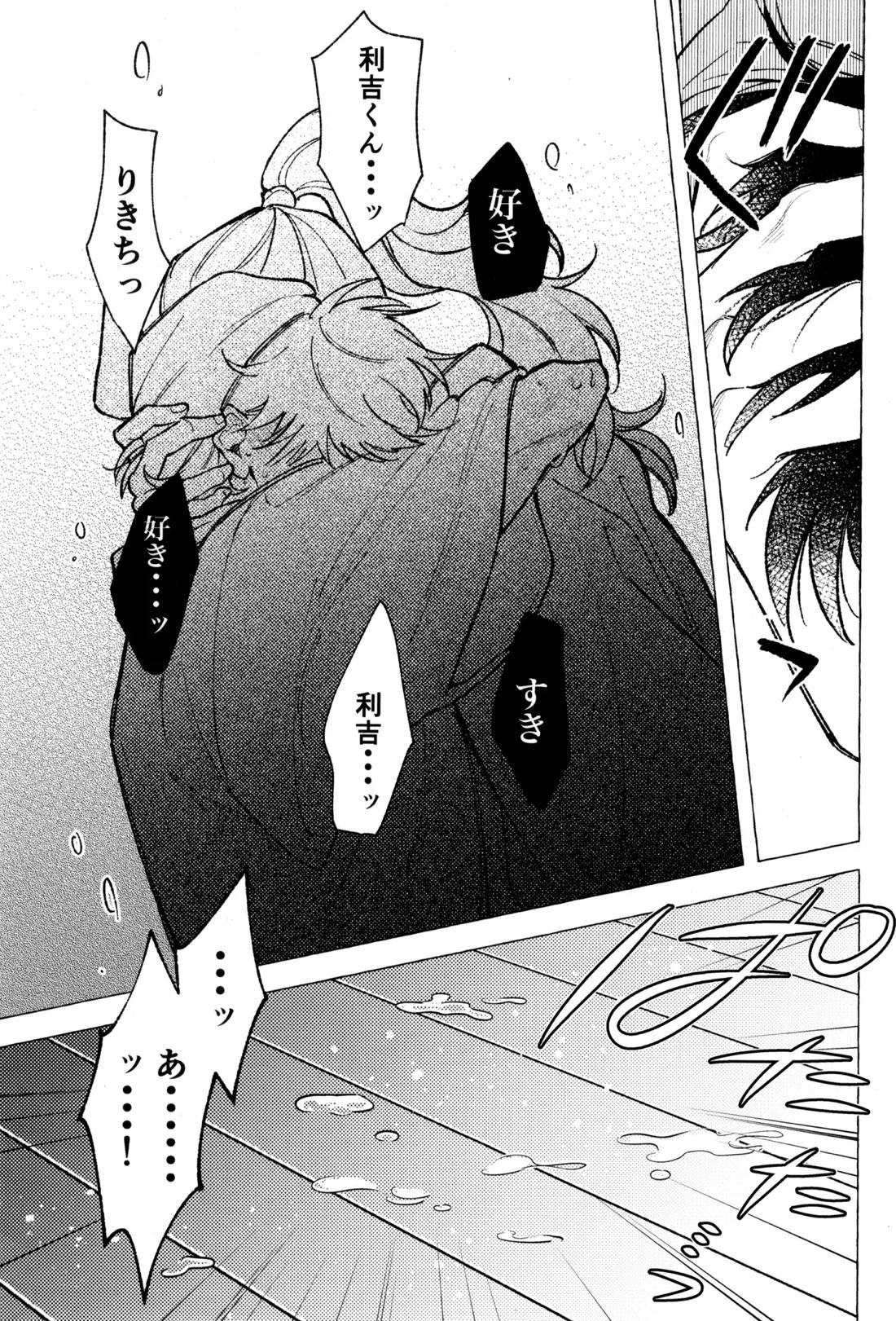 たたぬなら、たたせてみせます 土井先生 30ページ