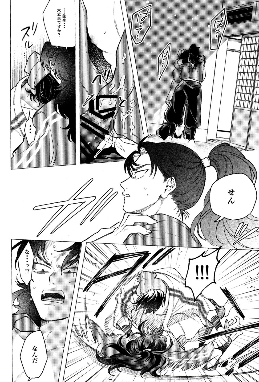 たたぬなら、たたせてみせます 土井先生 31ページ