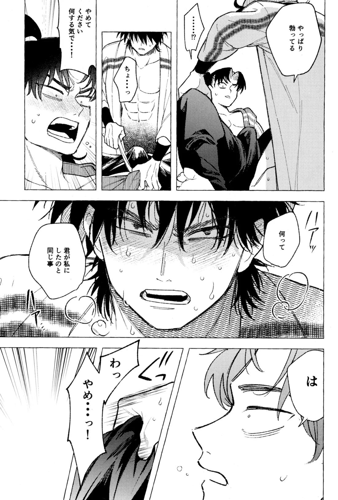 たたぬなら、たたせてみせます 土井先生 32ページ