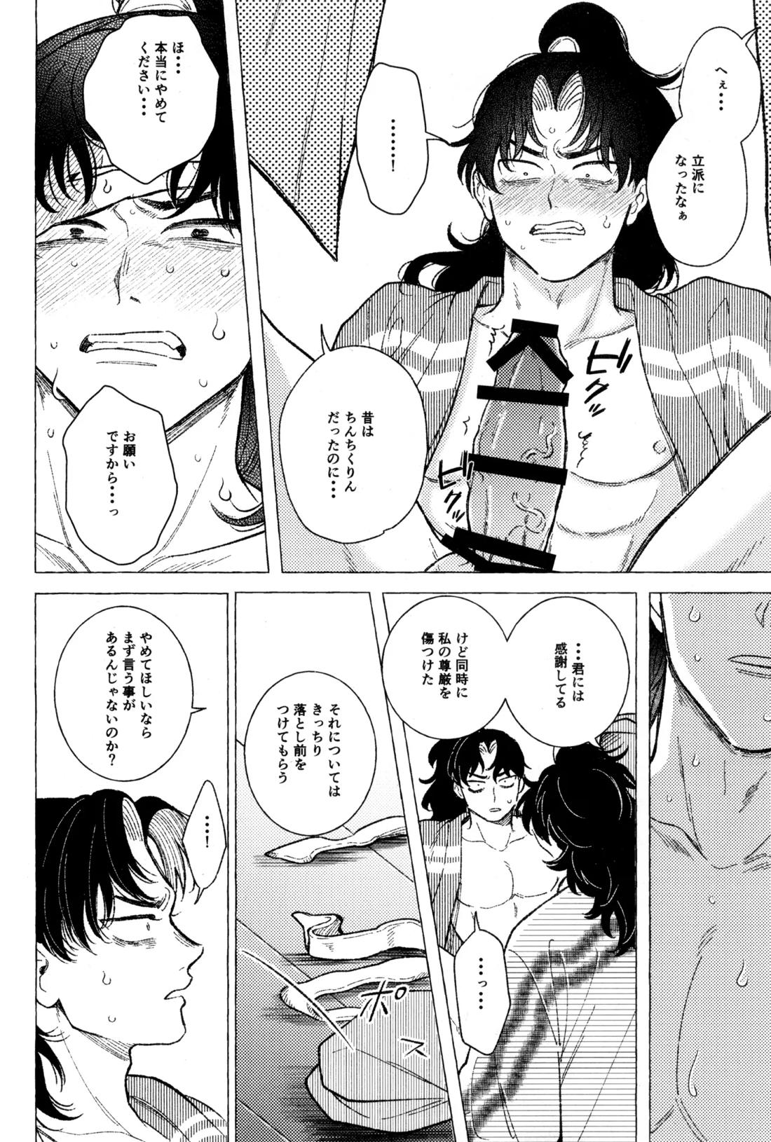 たたぬなら、たたせてみせます 土井先生 33ページ