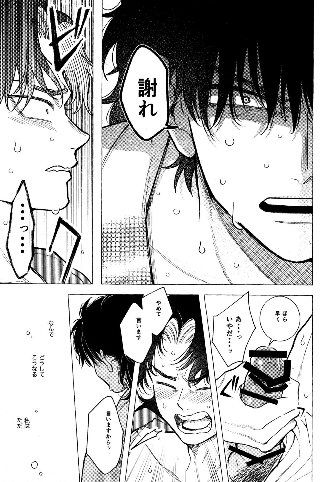 たたぬなら、たたせてみせます 土井先生 34ページ