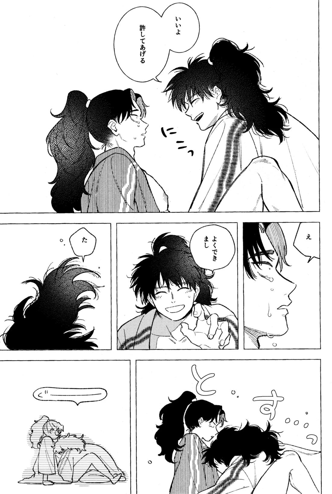 たたぬなら、たたせてみせます 土井先生 36ページ