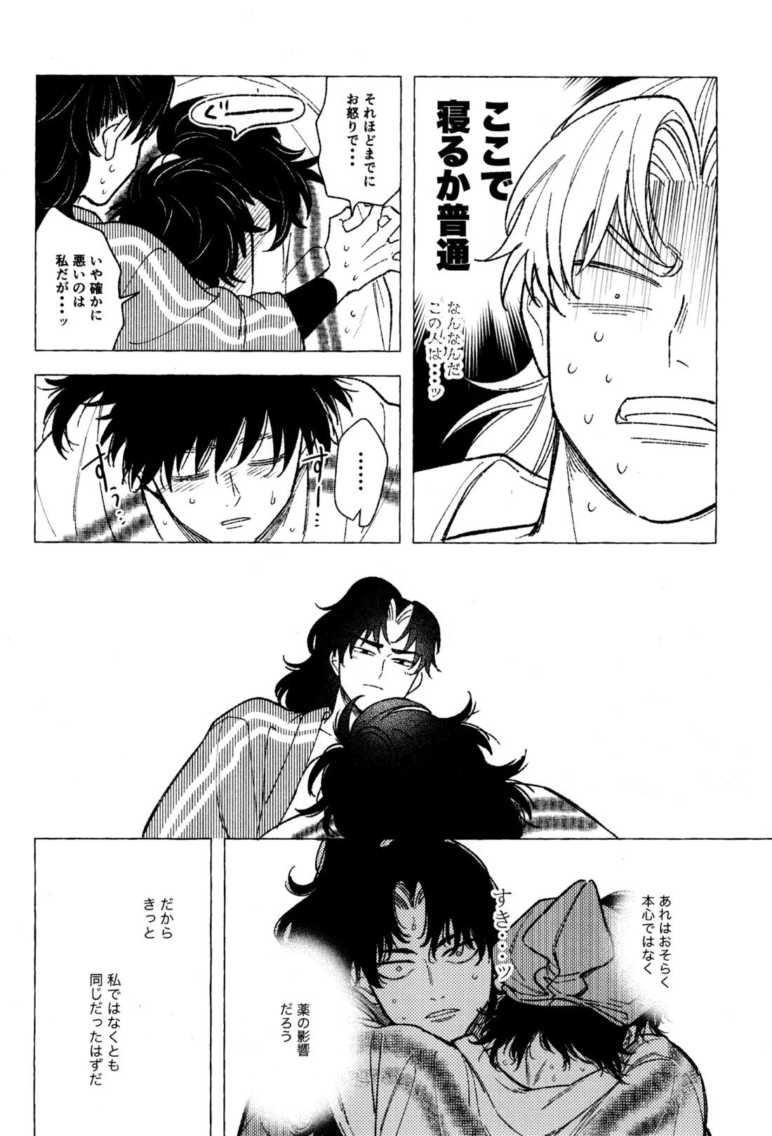 たたぬなら、たたせてみせます 土井先生 37ページ