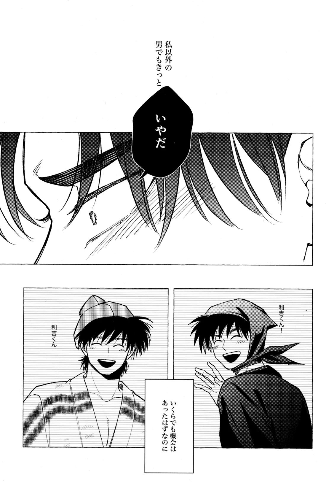 たたぬなら、たたせてみせます 土井先生 38ページ