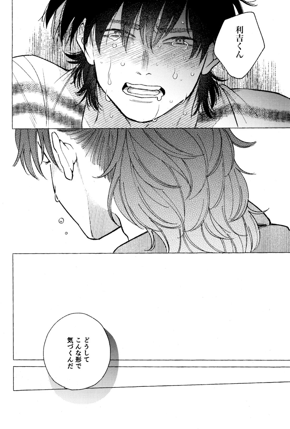 たたぬなら、たたせてみせます 土井先生 39ページ