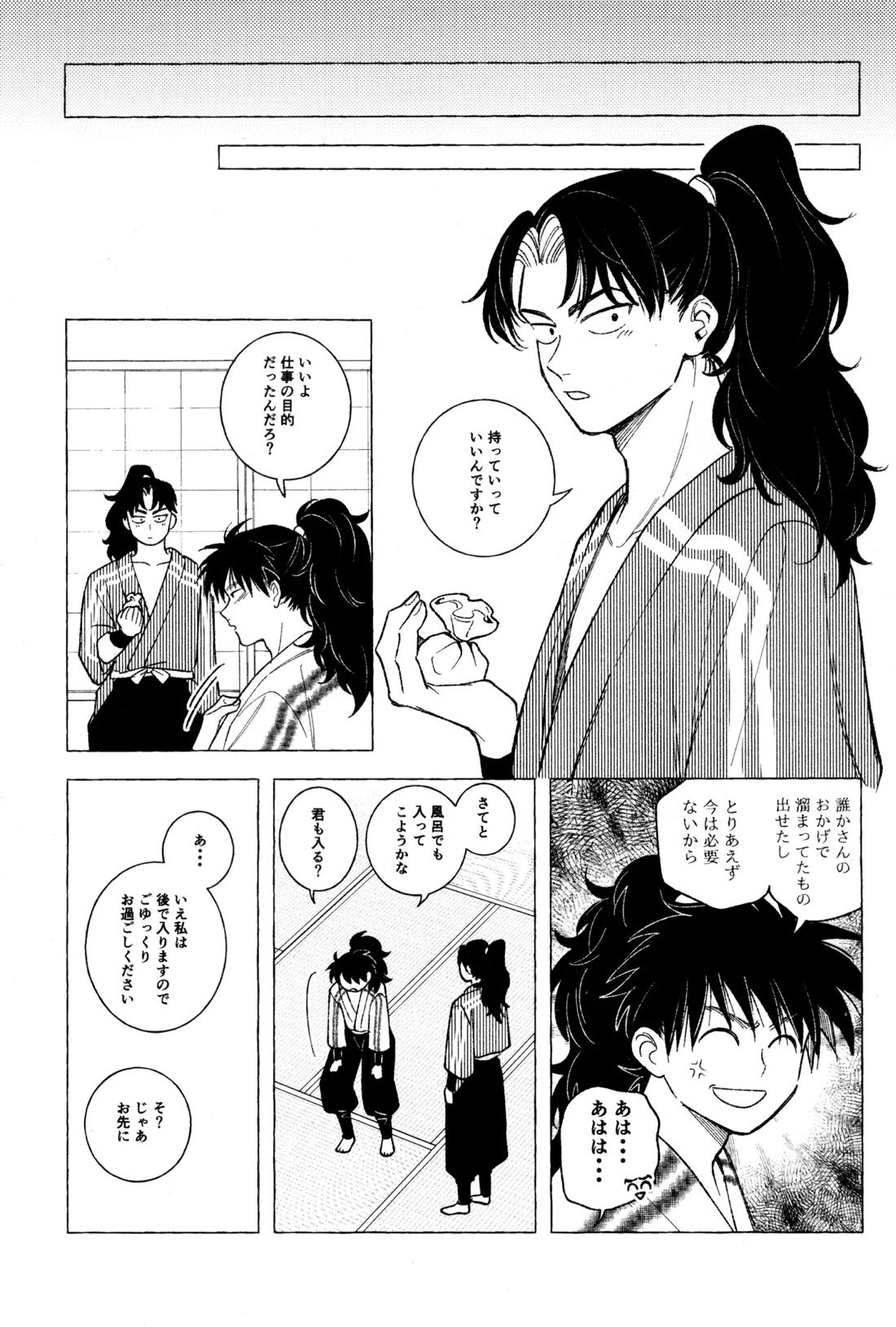 たたぬなら、たたせてみせます 土井先生 40ページ