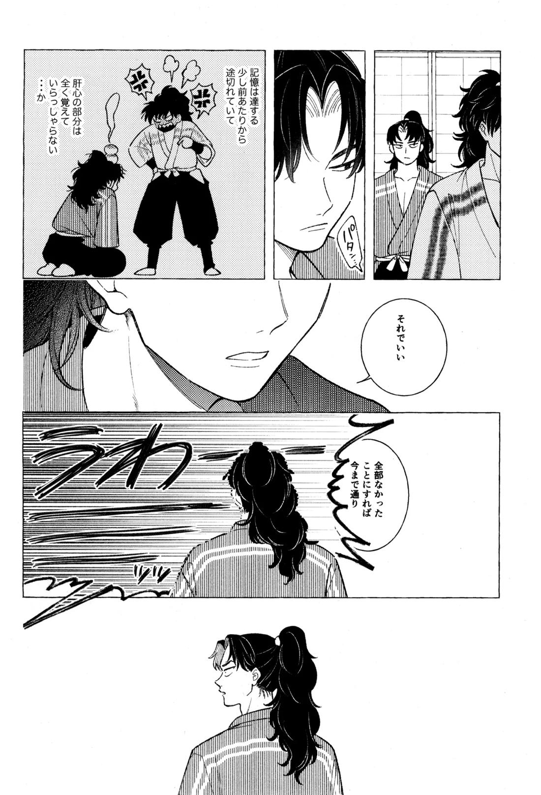 たたぬなら、たたせてみせます 土井先生 41ページ