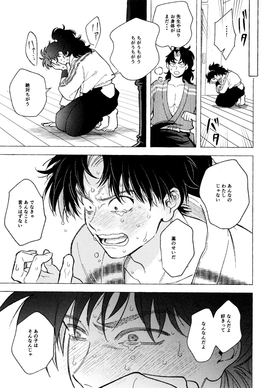 たたぬなら、たたせてみせます 土井先生 42ページ